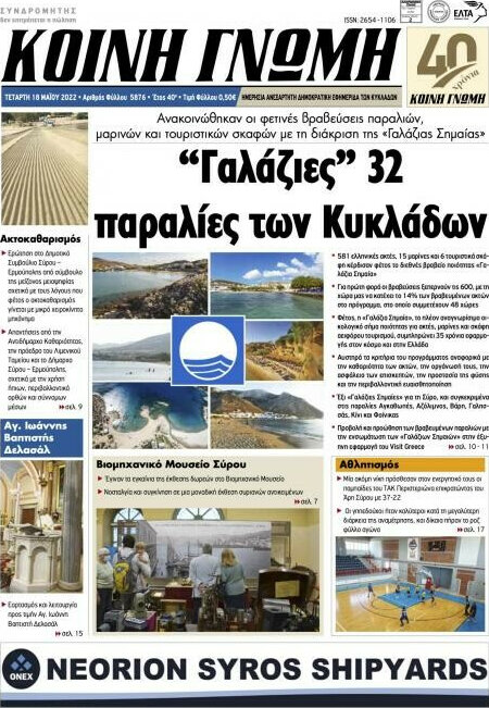 Κοινή Γνώμη