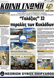/Κοινή Γνώμη