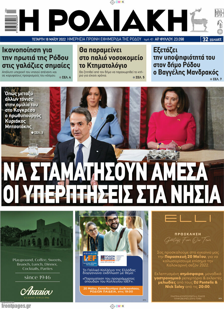Η Ροδιακή