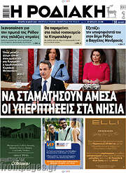 /Η Ροδιακή
