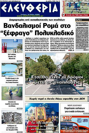 Πρωτοσέλιδο Ελευθερία