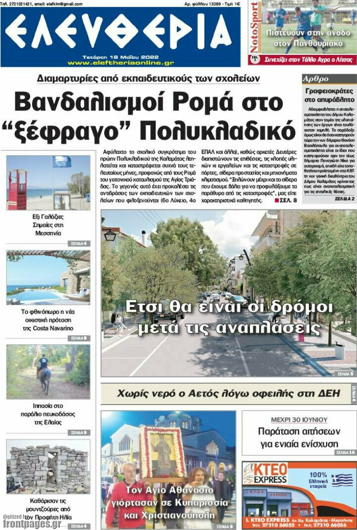 Ελευθερία