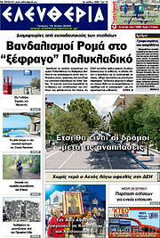 /Ελευθερία