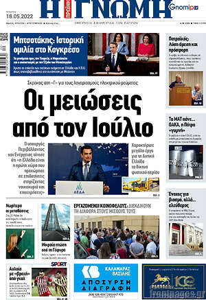 Πρωτοσέλιδο Η Γνώμη