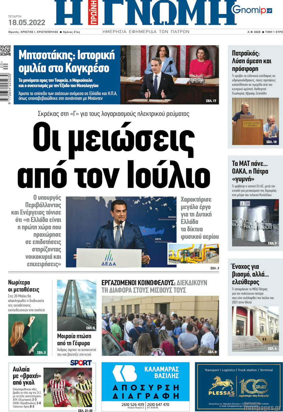 Η Γνώμη