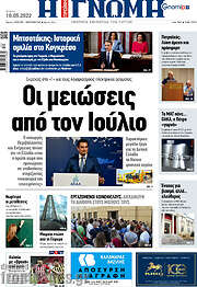 /Η Γνώμη