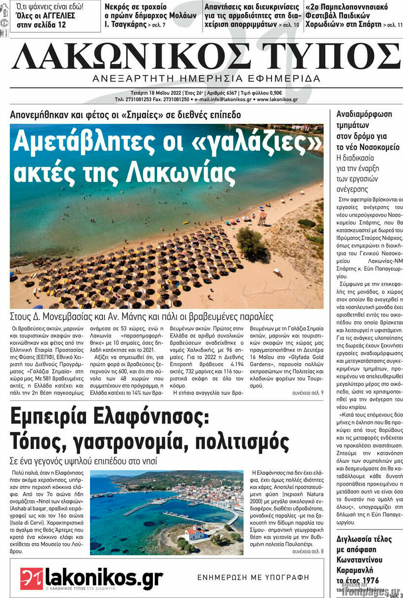 Λακωνικός Τύπος