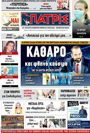 Πρωτοσέλιδο Πατρίς
