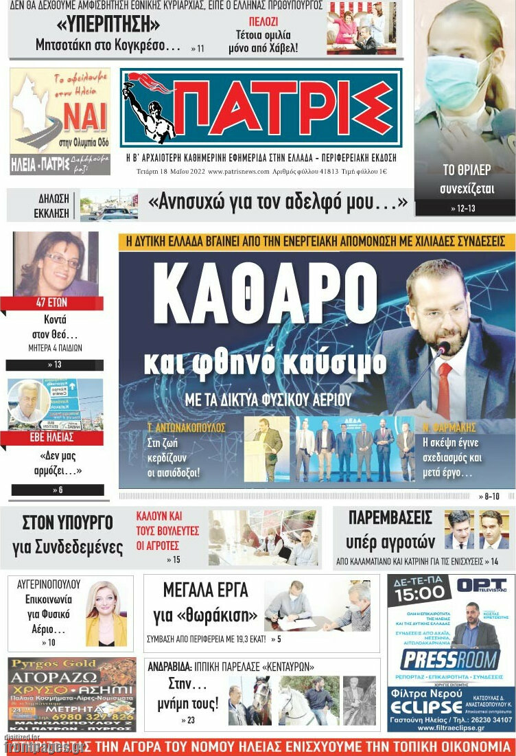 Πατρίς