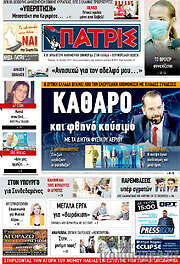 /Πατρίς