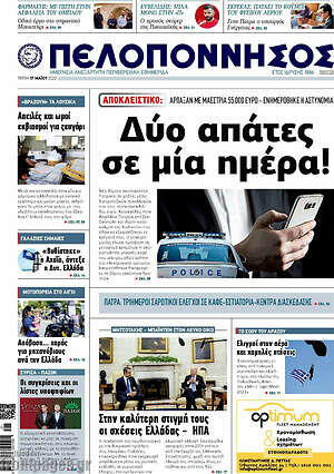 Πρωτοσέλιδο Πελοπόννησος