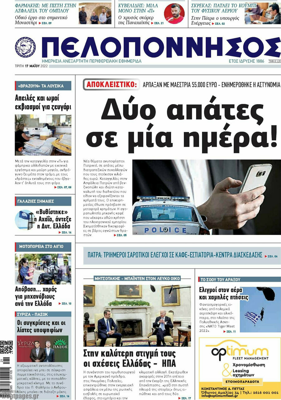 Πελοπόννησος