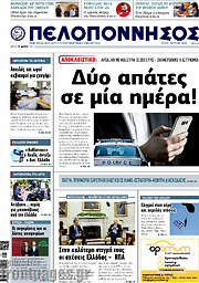 /Πελοπόννησος