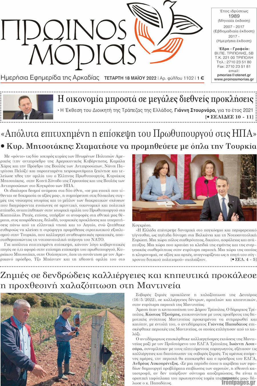 Πρωινός Μοριάς