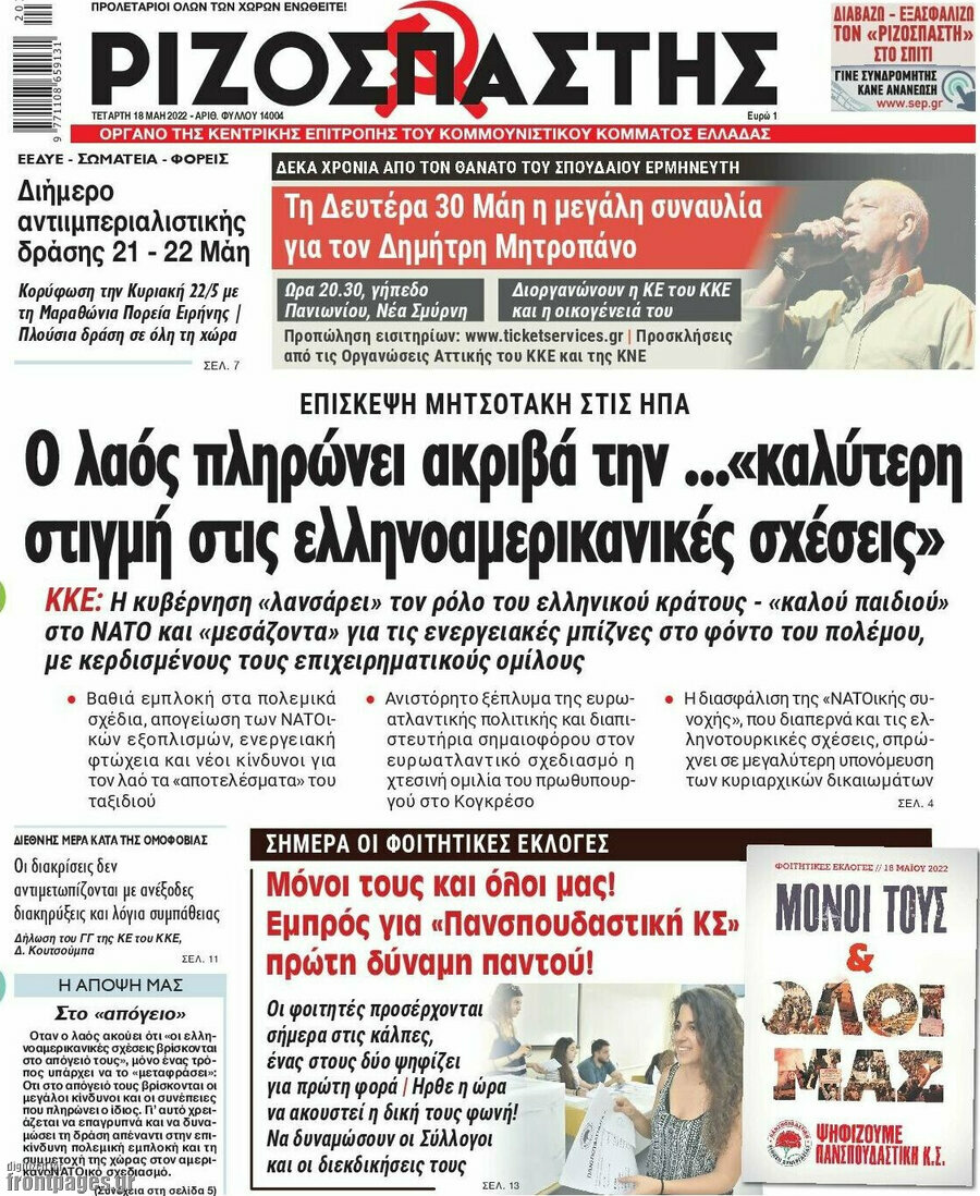 Ριζοσπάστης