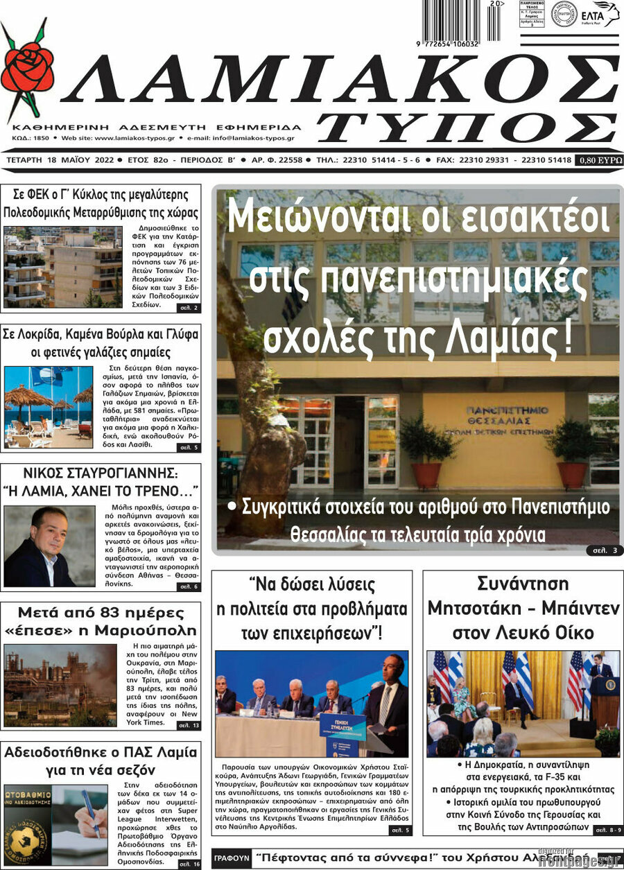Λαμιακός Τύπος