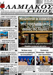 /Λαμιακός Τύπος