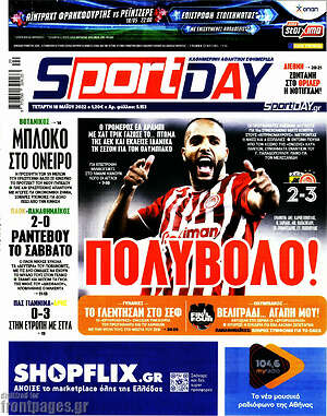 Πρωτοσέλιδο εφημερίδας Sport Day - protoselida