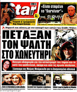 Πρωτοσέλιδο εφημερίδας Star press - protoselida
