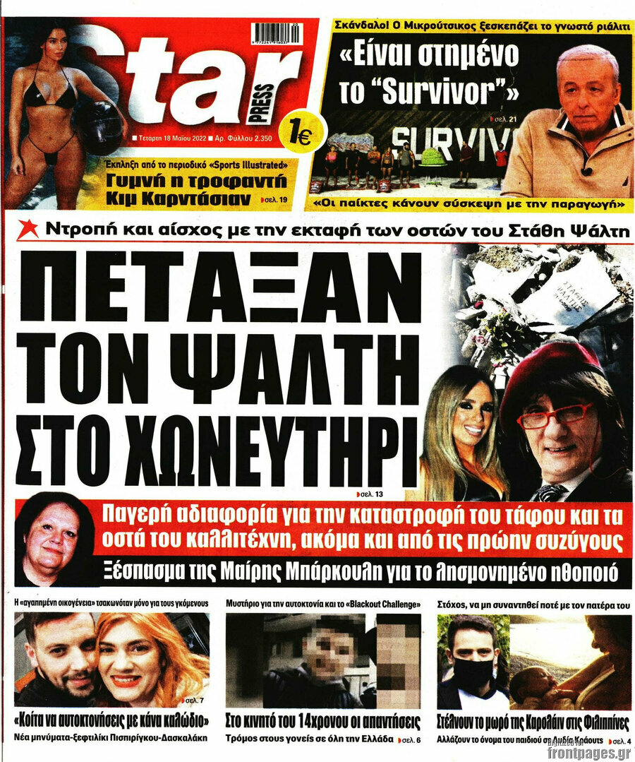 Star press