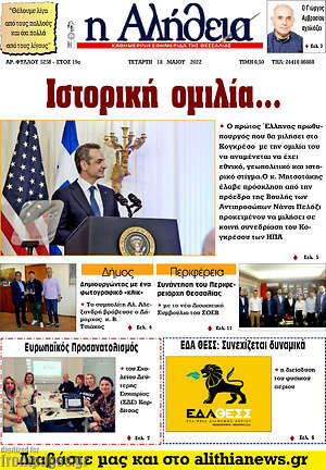 Πρωτοσέλιδο Η Αλήθεια