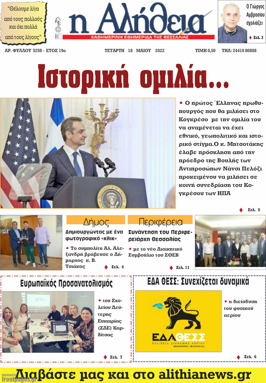 Η Αλήθεια