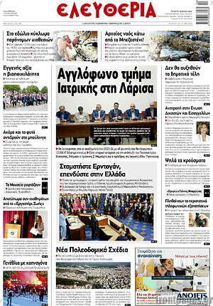 Πρωτοσέλιδο Ελευθερία