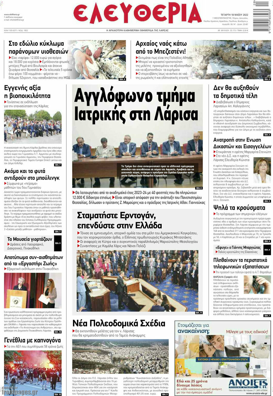 Ελευθερία