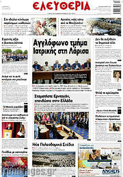 /Ελευθερία