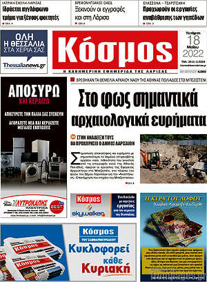 Πρωτοσέλιδο Κόσμος