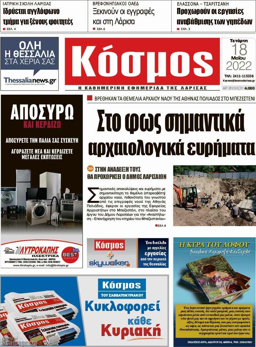 Κόσμος