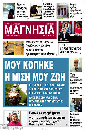 Πρωτοσέλιδο Μαγνησία