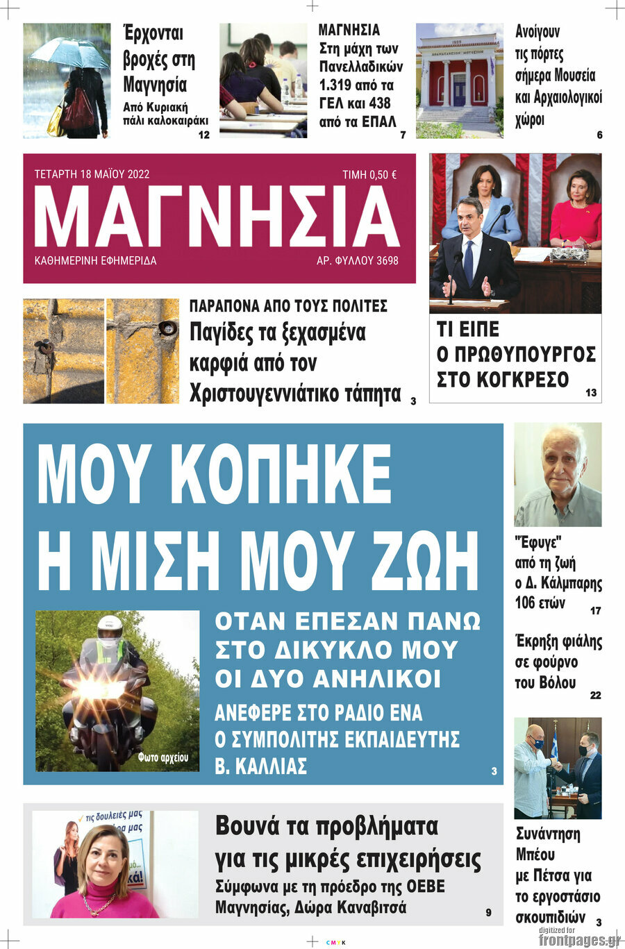 Μαγνησία