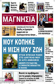 /Μαγνησία