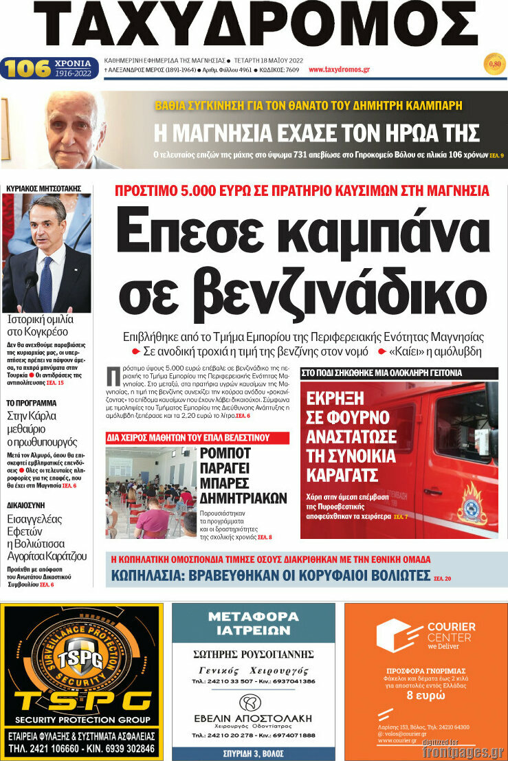 Ταχυδρόμος