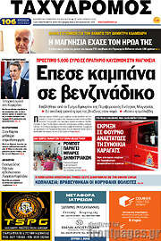 /Ταχυδρόμος