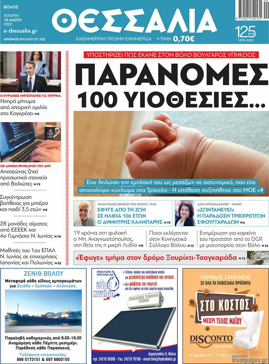 Θεσσαλία