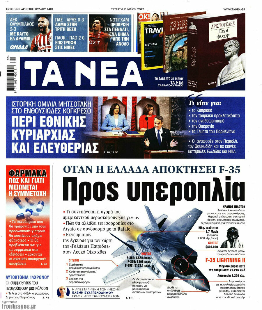 Τα Νέα