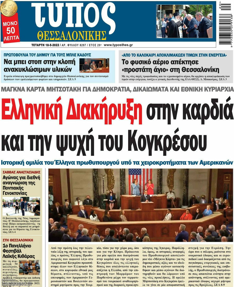 Τύπος Θεσσαλονίκης