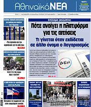 /Αθηναϊκά Νέα
