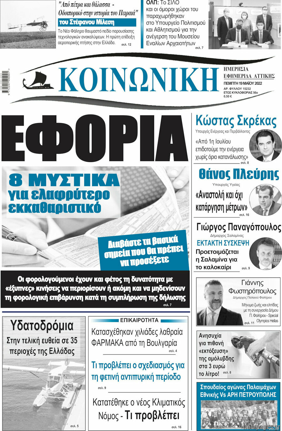 Κοινωνική