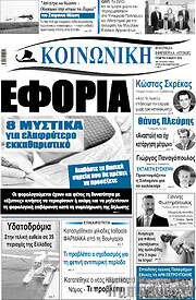/Κοινωνική
