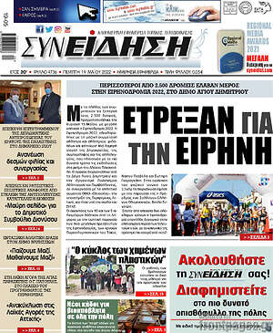 Εφημερίδα Συνείδηση