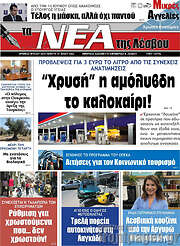 /Νέα της Λέσβου