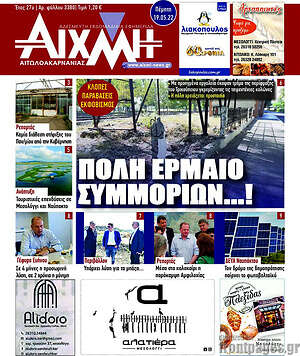 Εφημερίδα Αιχμή