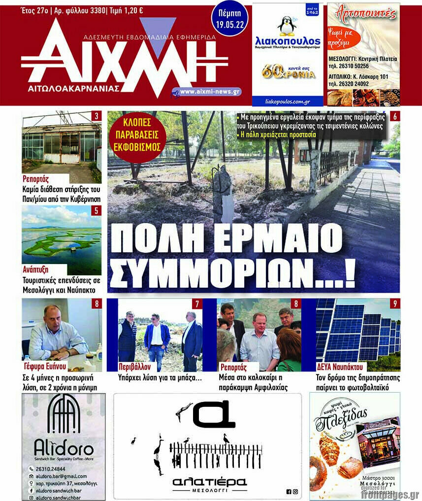 Αιχμή