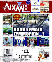 /Αιχμή