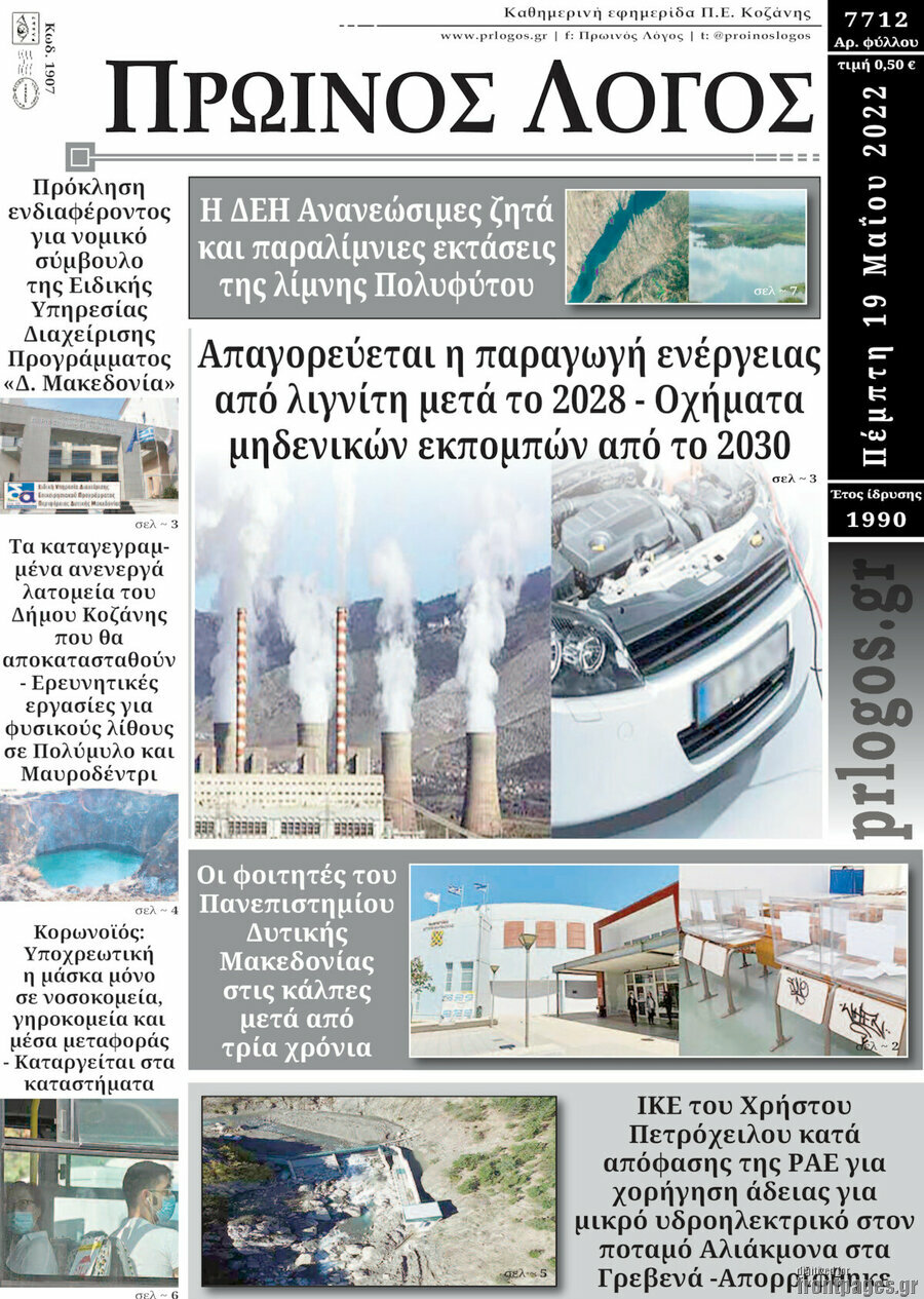 Πρωινός Λόγος