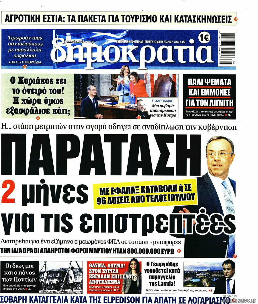 Δημοκρατία