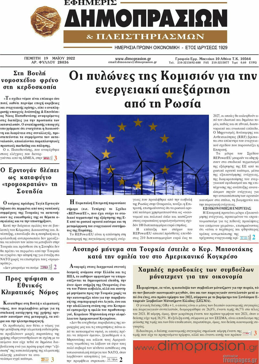 Εφημερίς Δημοπρασιών